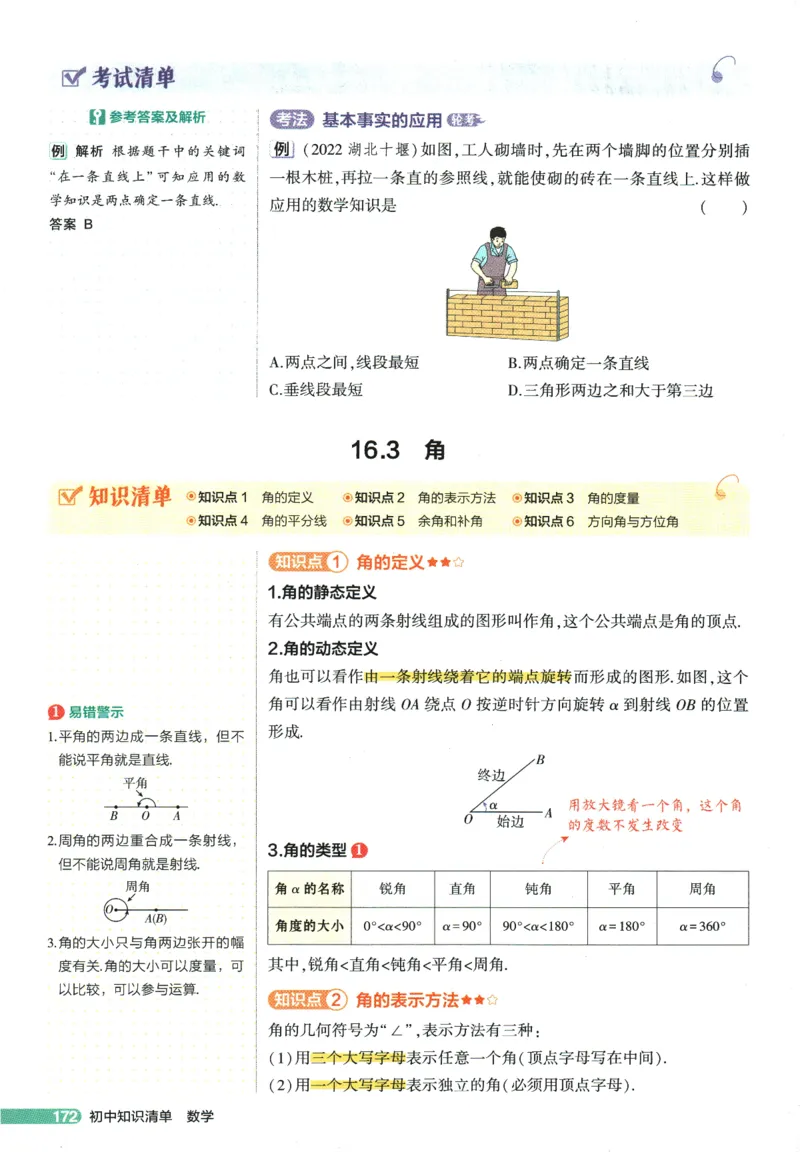 2026版53初中知识清单-数学