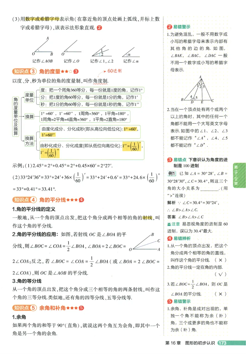 2026版53初中知识清单-数学
