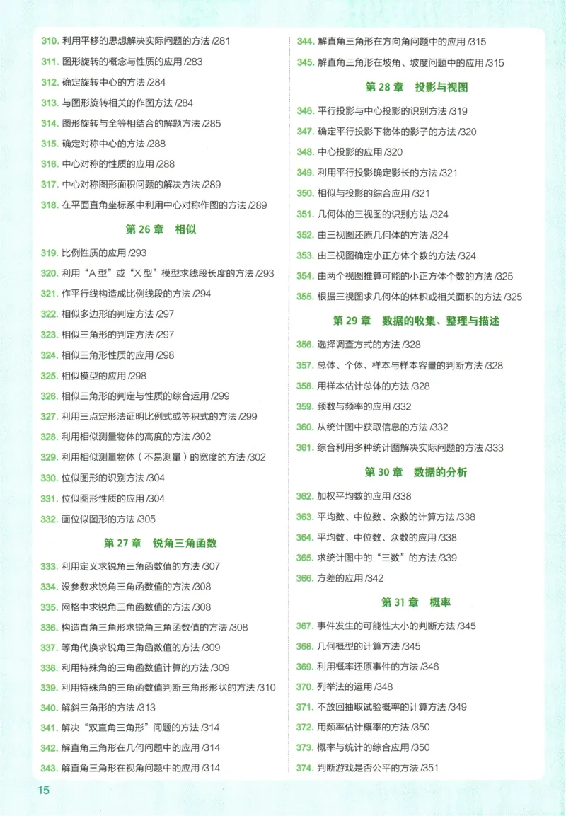 2026版53初中知识清单-数学