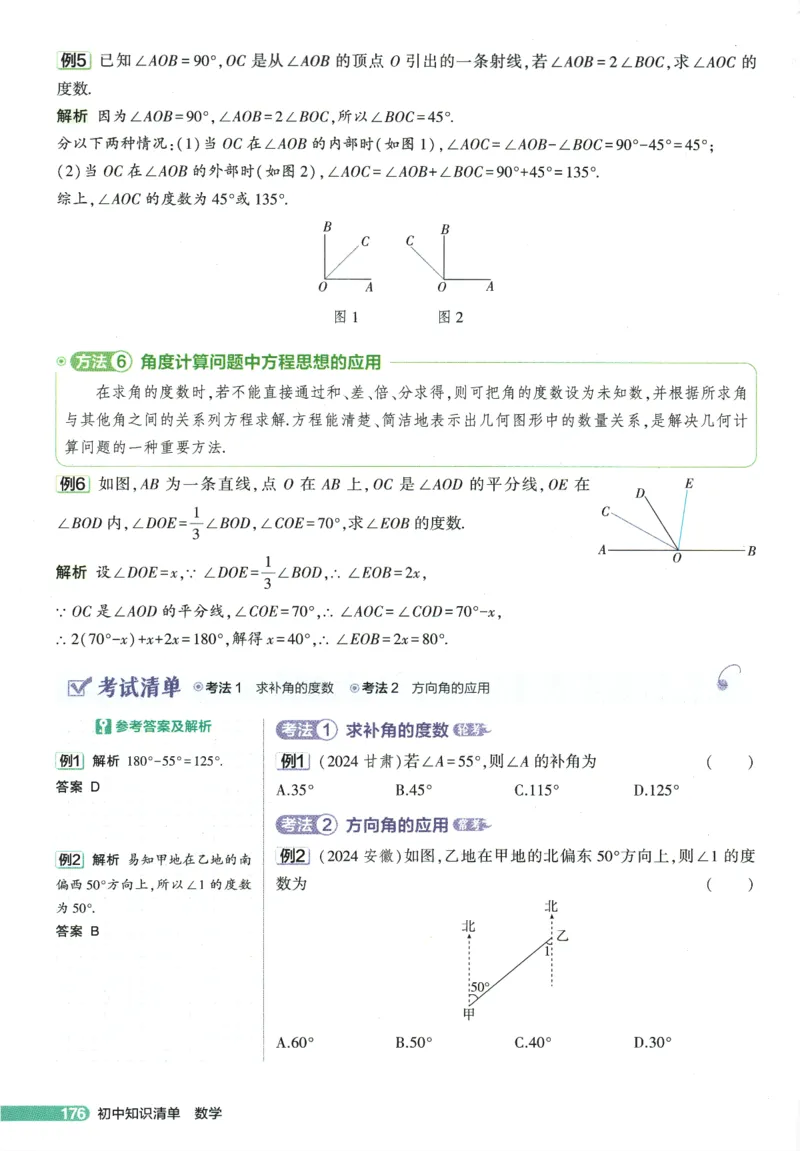2026版53初中知识清单-数学