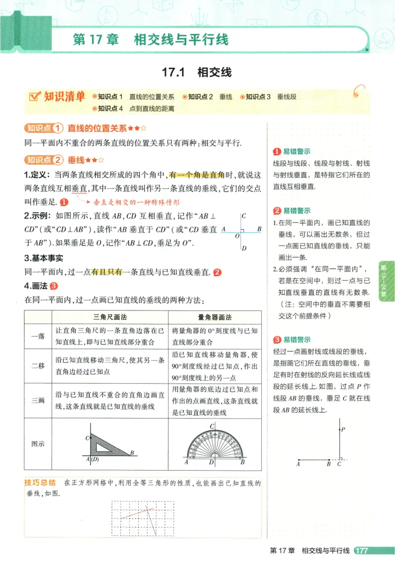 2026版53初中知识清单-数学