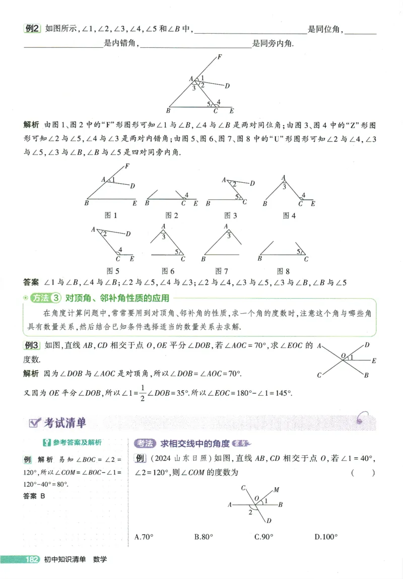 2026版53初中知识清单-数学