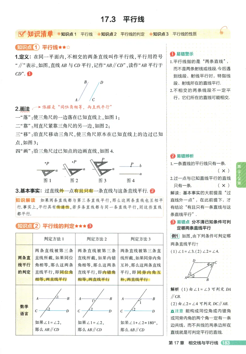 2026版53初中知识清单-数学