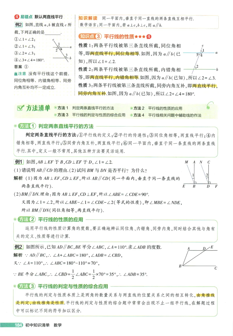 2026版53初中知识清单-数学