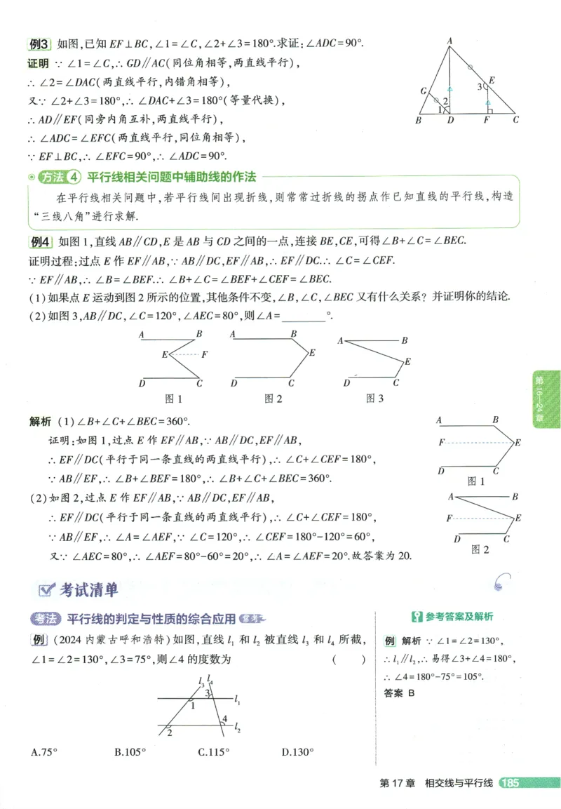 2026版53初中知识清单-数学