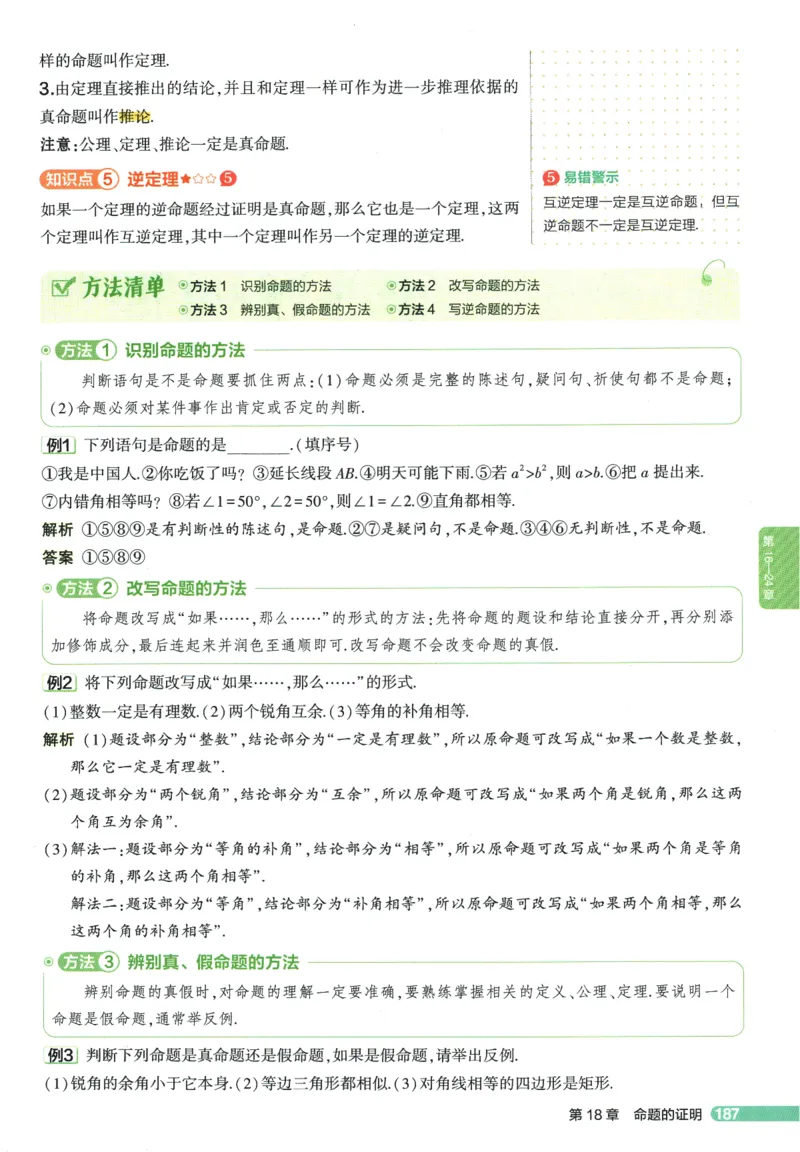 2026版53初中知识清单-数学