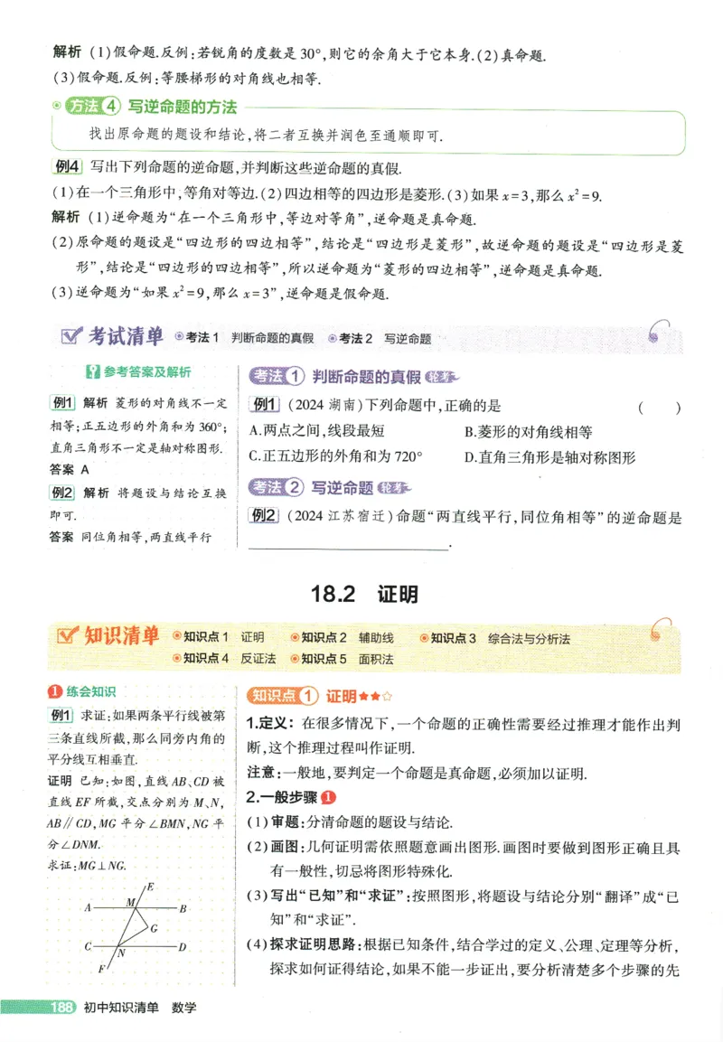 2026版53初中知识清单-数学