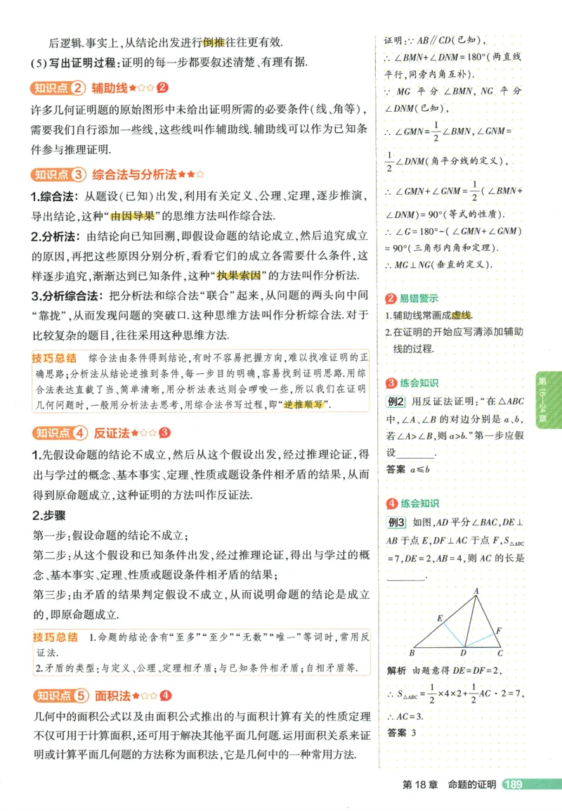 2026版53初中知识清单-数学