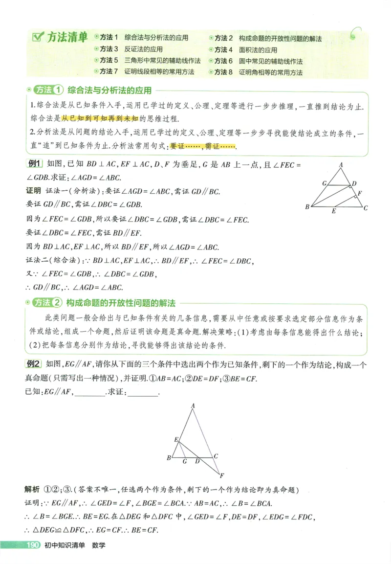 2026版53初中知识清单-数学