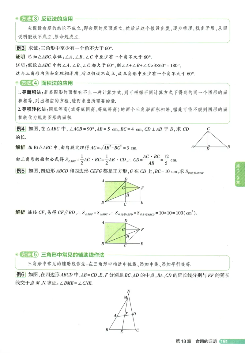 2026版53初中知识清单-数学