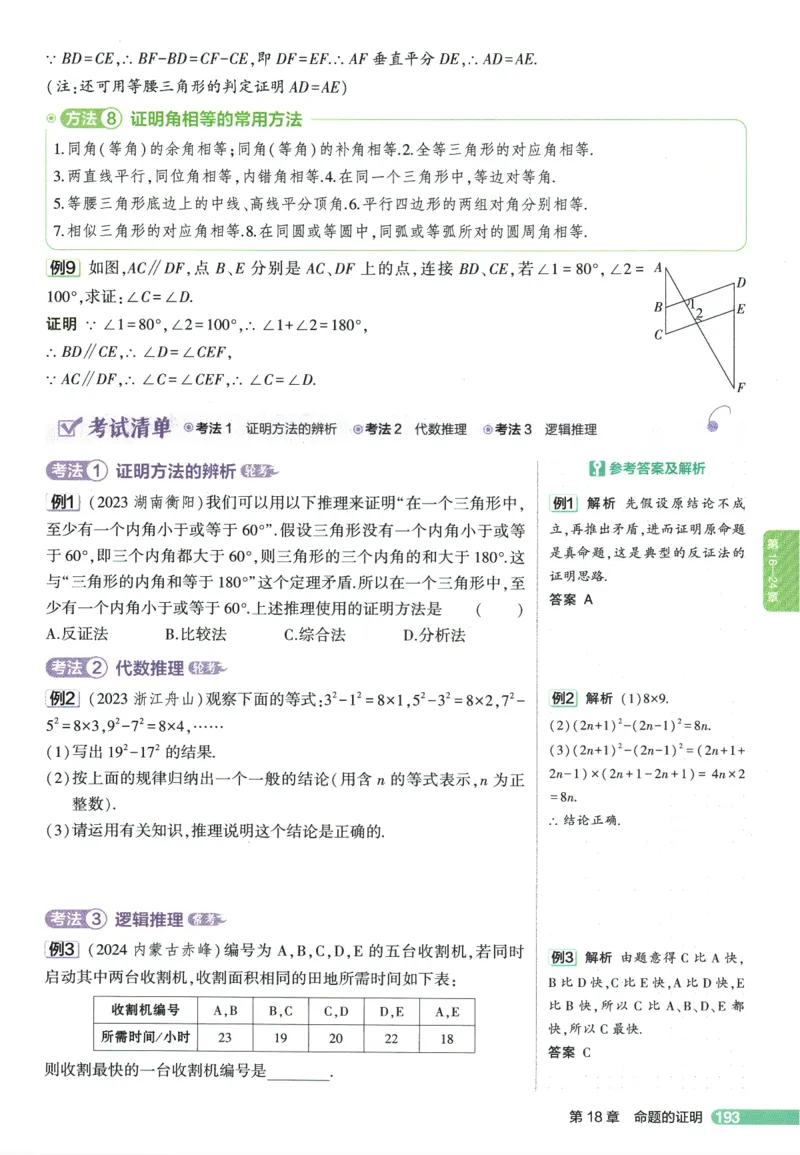 2026版53初中知识清单-数学