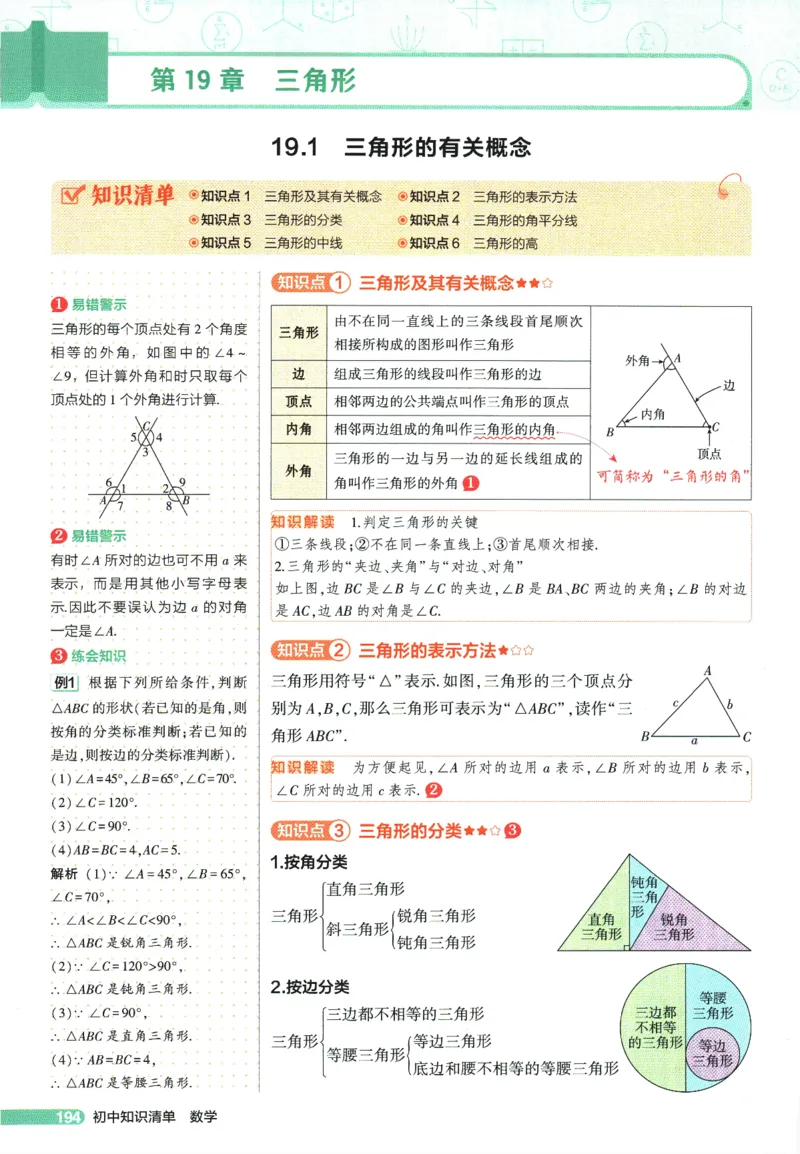 2026版53初中知识清单-数学