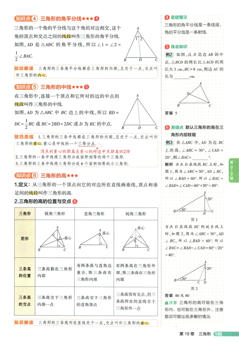 2026版53初中知识清单-数学