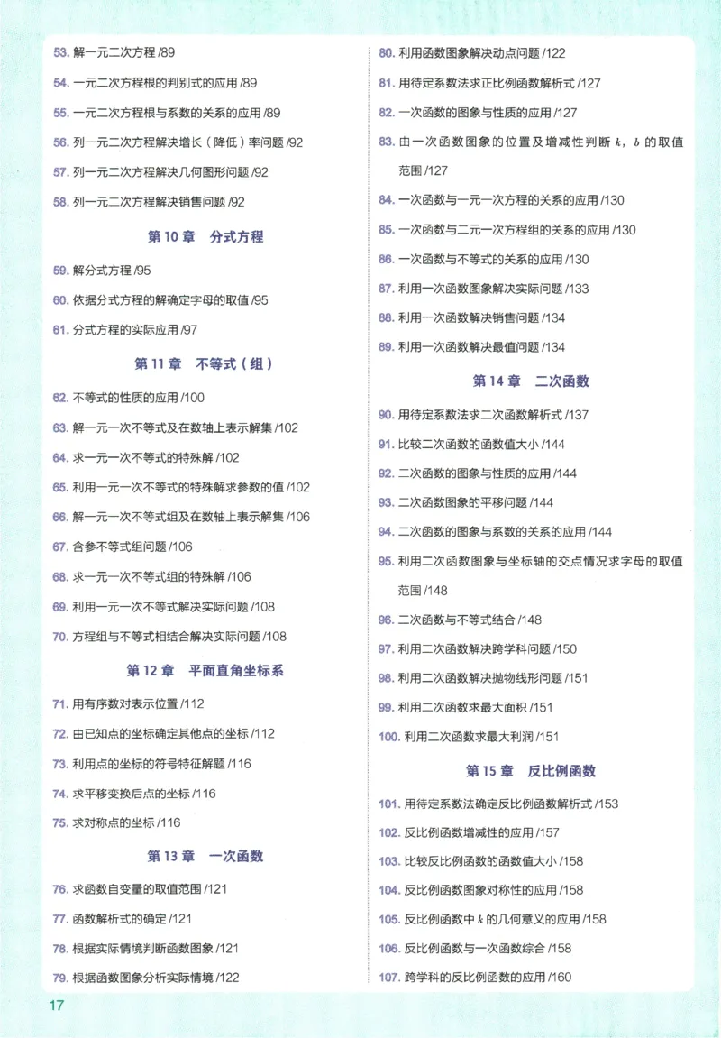 2026版53初中知识清单-数学