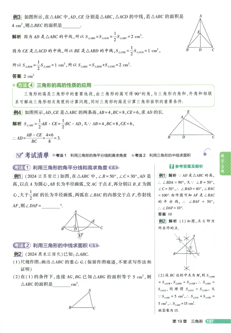 2026版53初中知识清单-数学