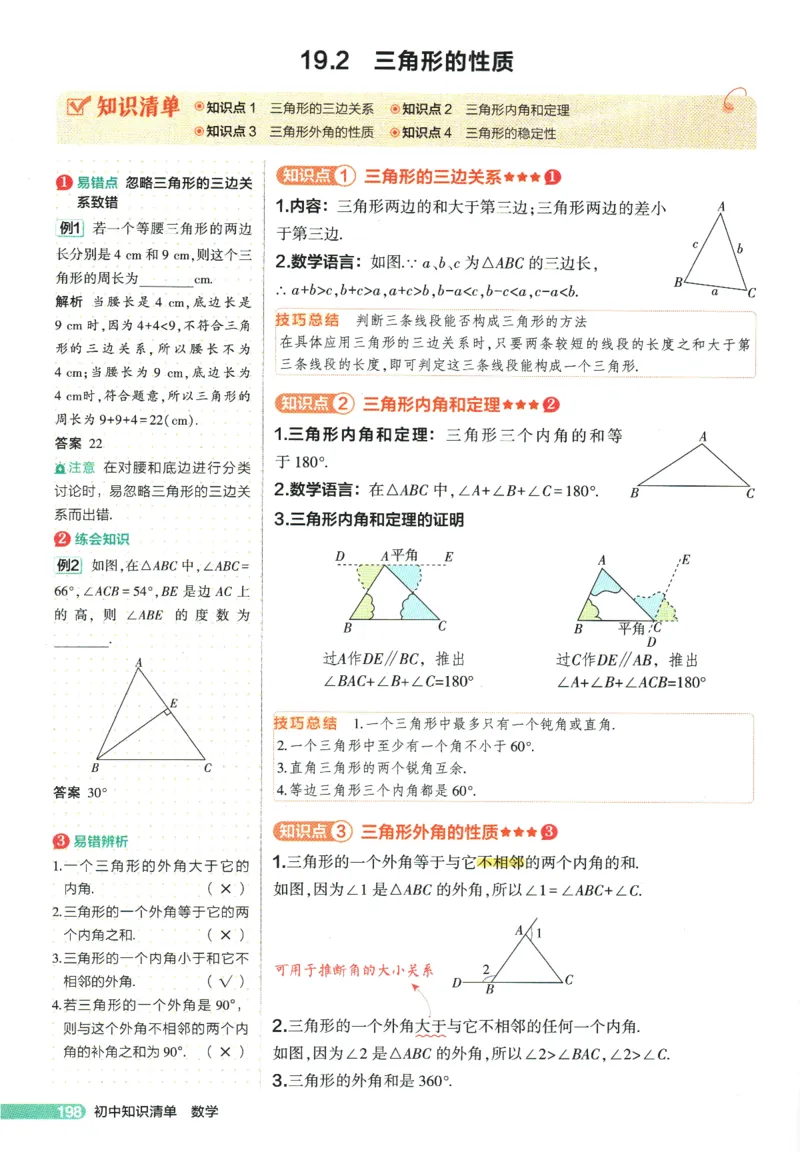 2026版53初中知识清单-数学