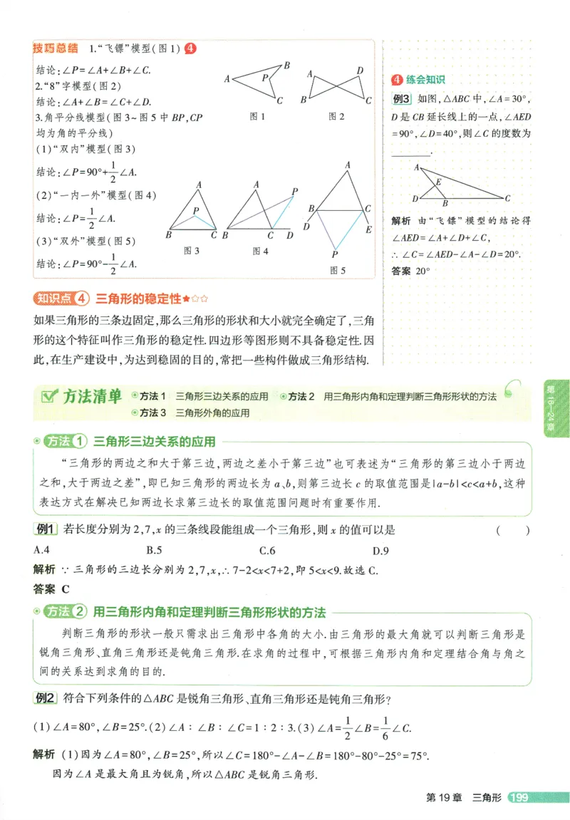 2026版53初中知识清单-数学
