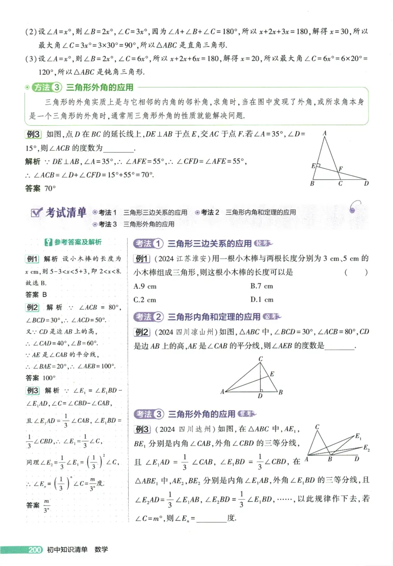 2026版53初中知识清单-数学