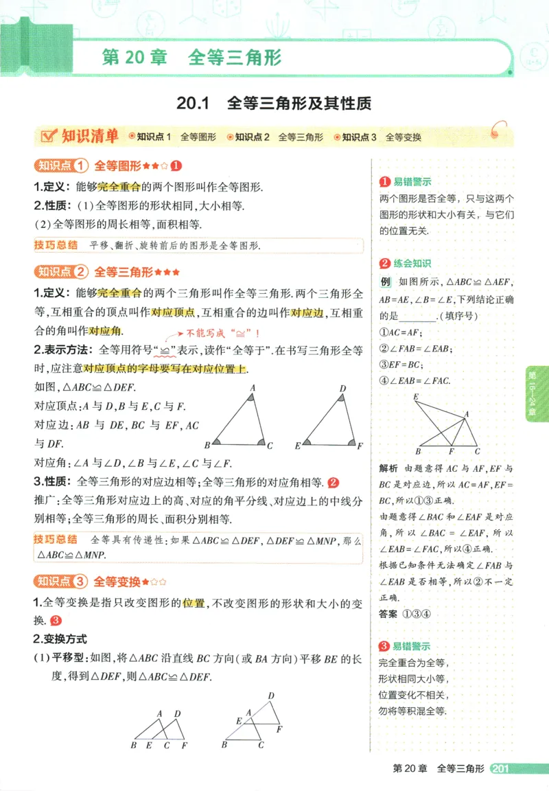 2026版53初中知识清单-数学