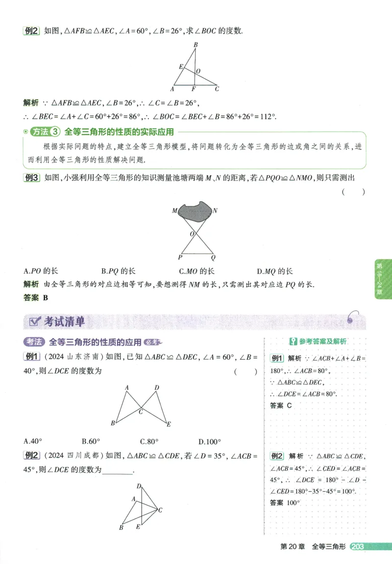 2026版53初中知识清单-数学