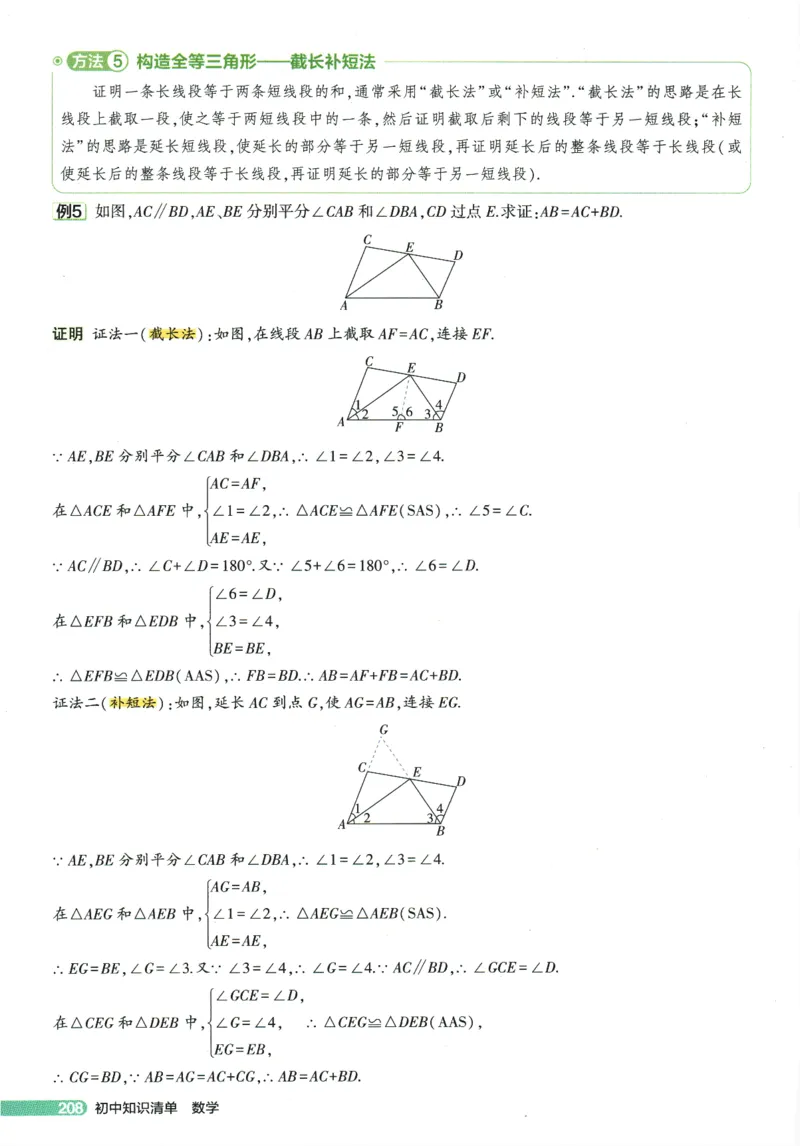 2026版53初中知识清单-数学