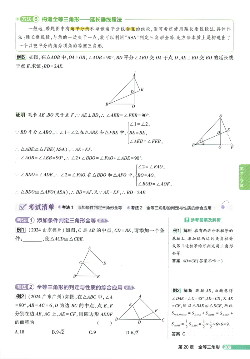 2026版53初中知识清单-数学