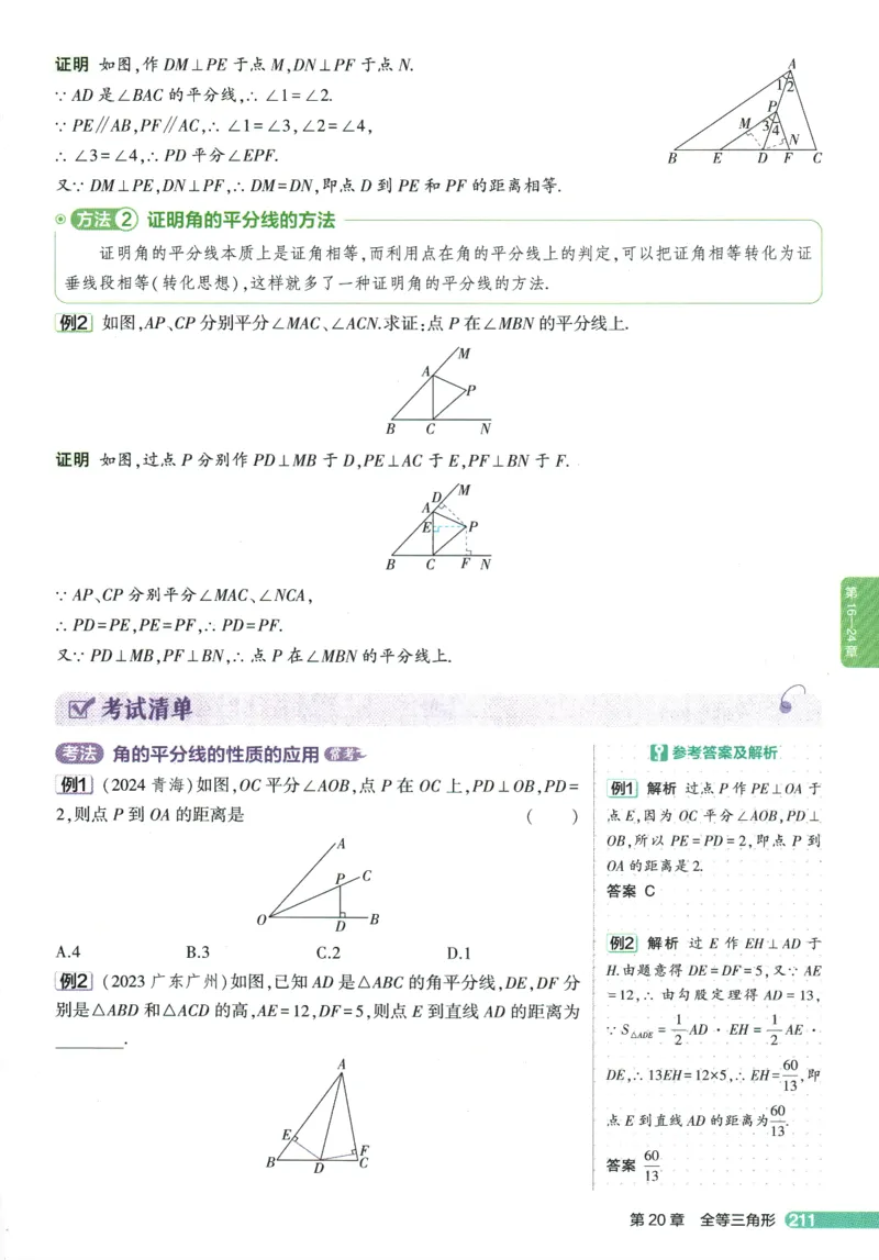 2026版53初中知识清单-数学
