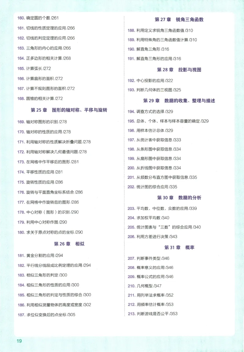 2026版53初中知识清单-数学