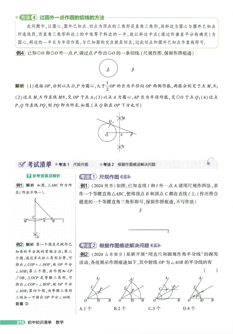 2026版53初中知识清单-数学