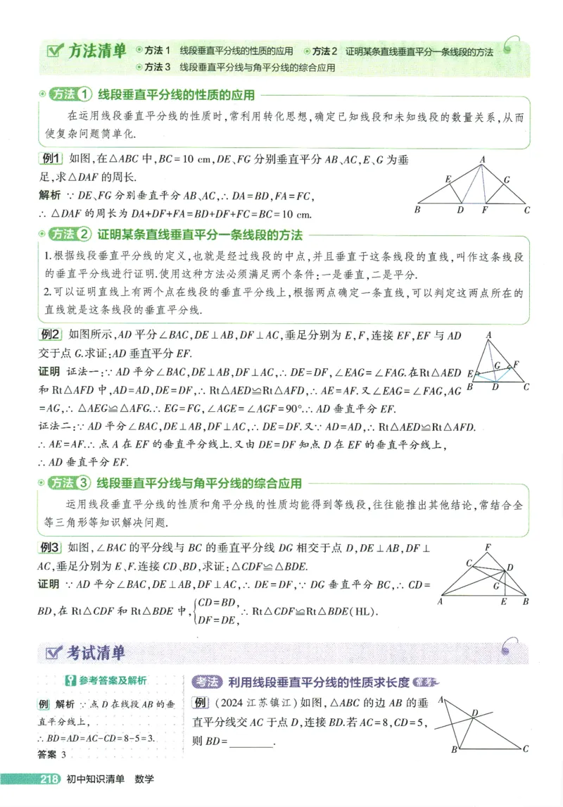 2026版53初中知识清单-数学