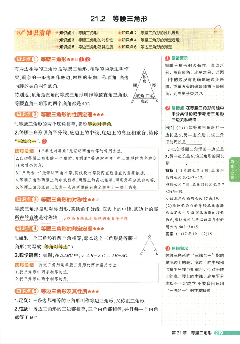 2026版53初中知识清单-数学