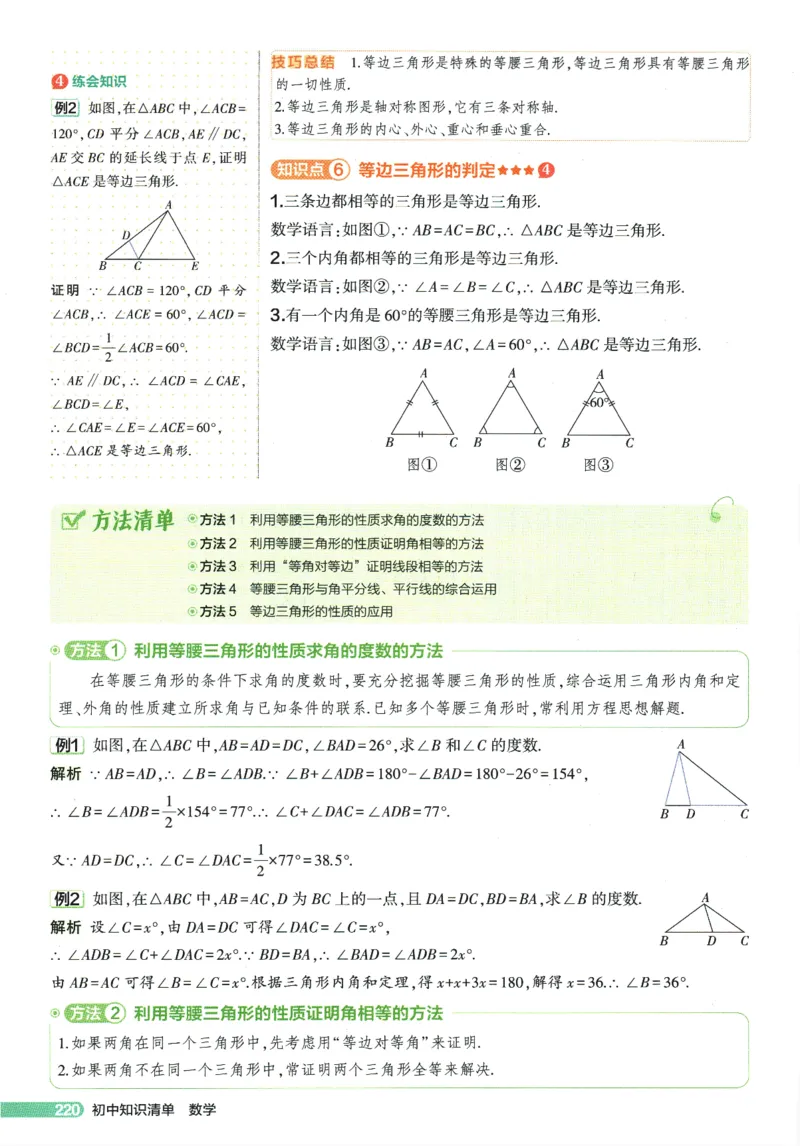 2026版53初中知识清单-数学