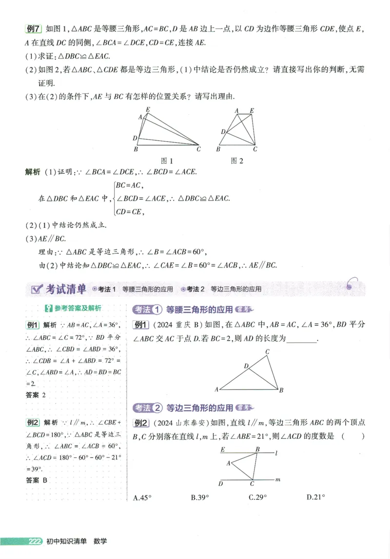 2026版53初中知识清单-数学