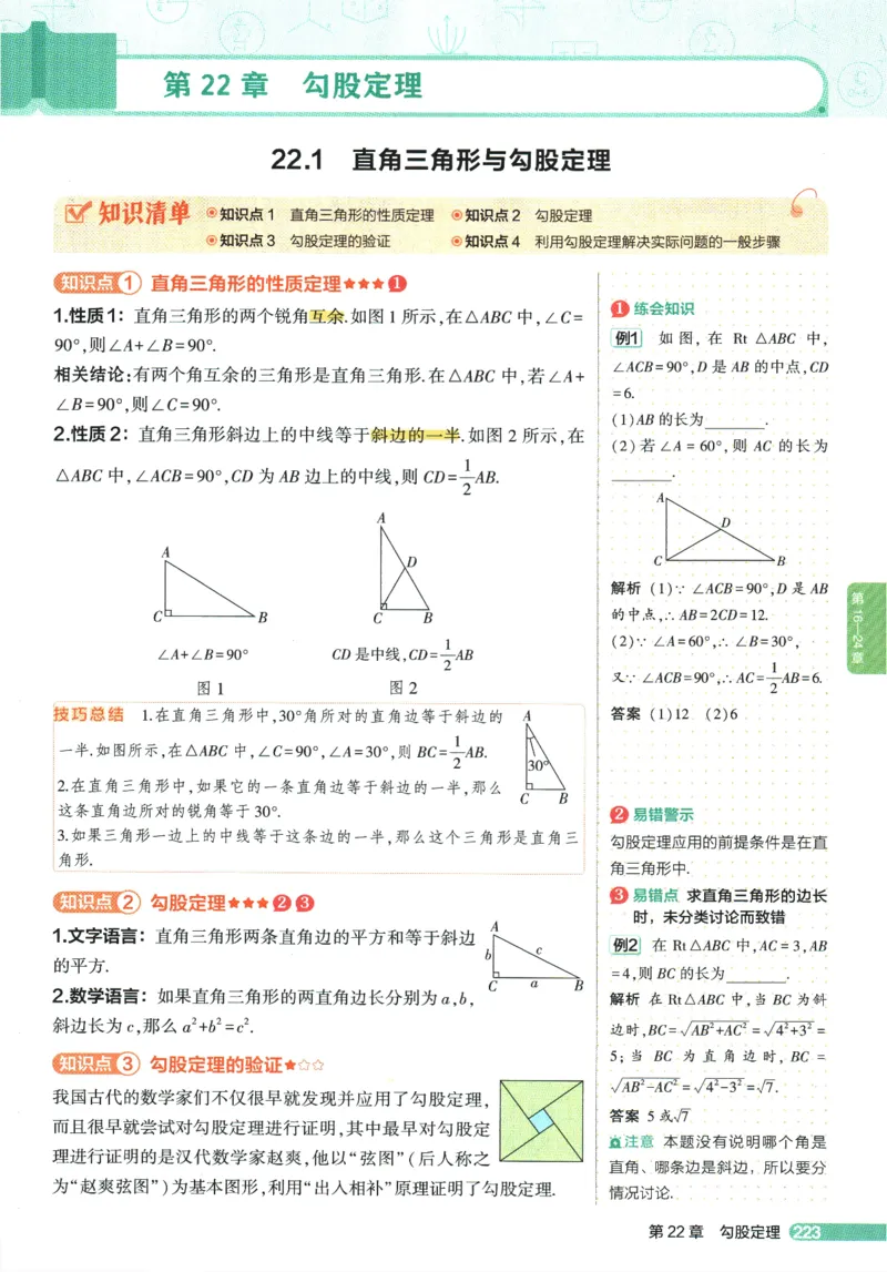 2026版53初中知识清单-数学
