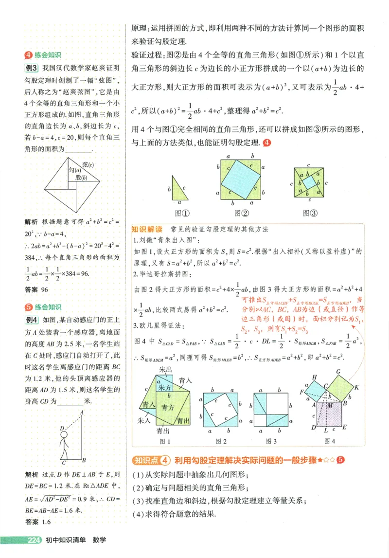 2026版53初中知识清单-数学