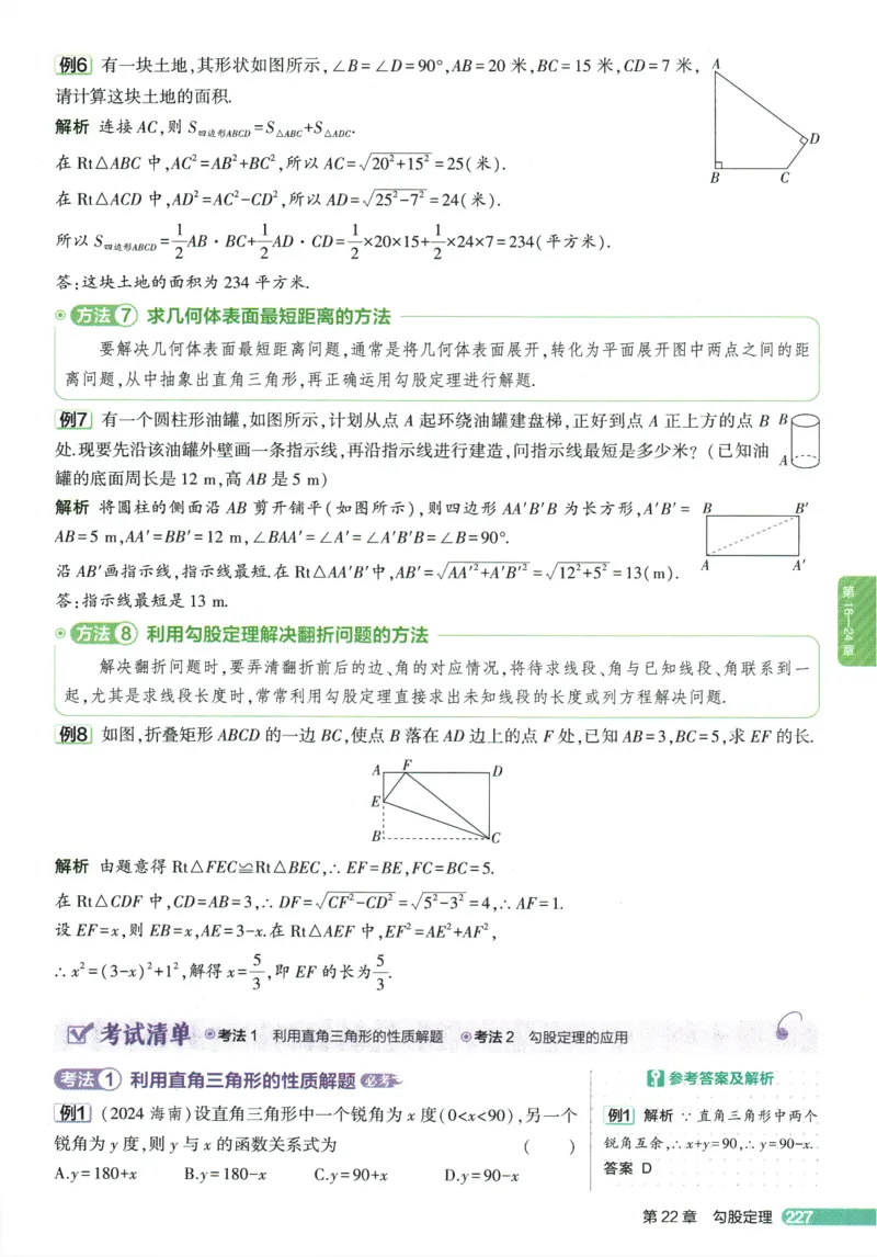 2026版53初中知识清单-数学