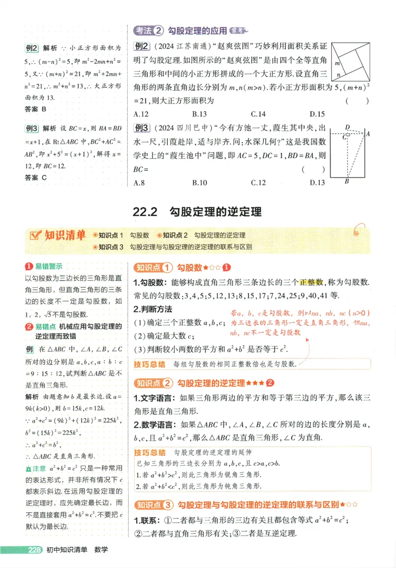 2026版53初中知识清单-数学
