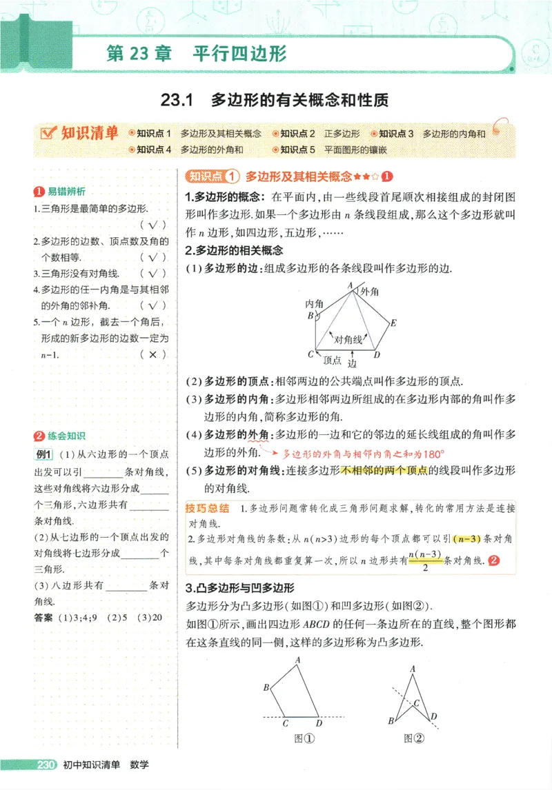 2026版53初中知识清单-数学