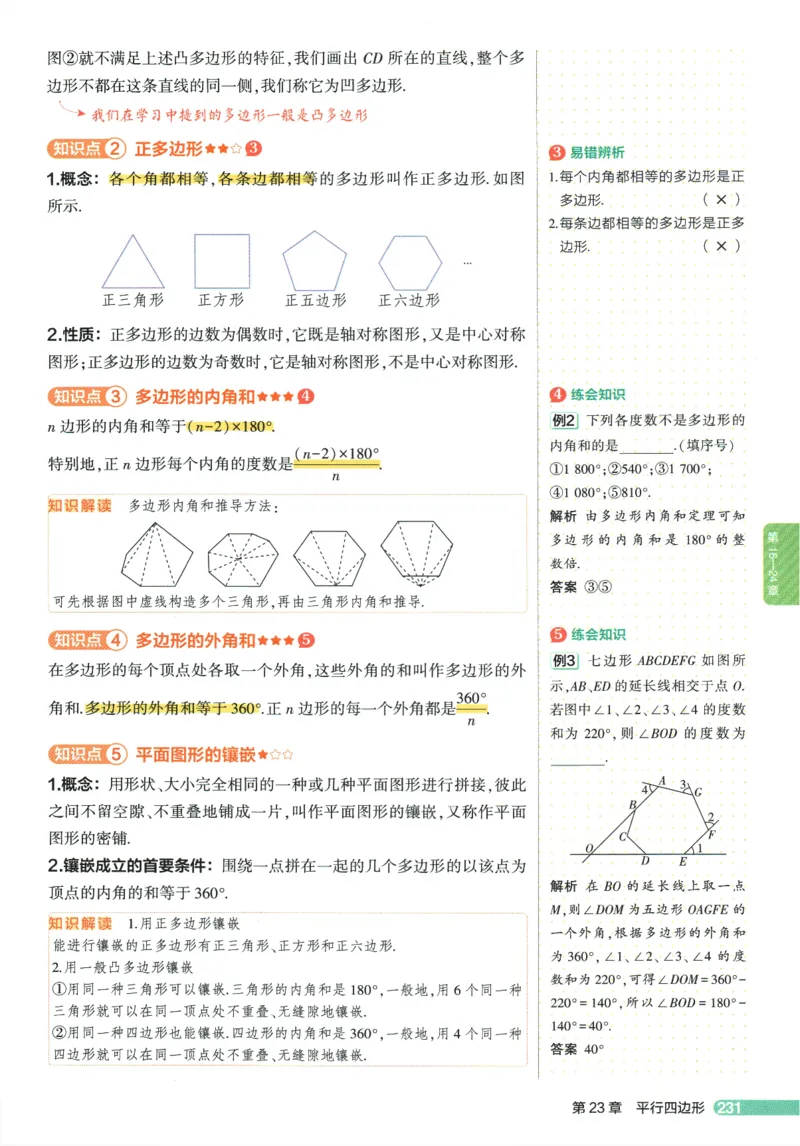 2026版53初中知识清单-数学