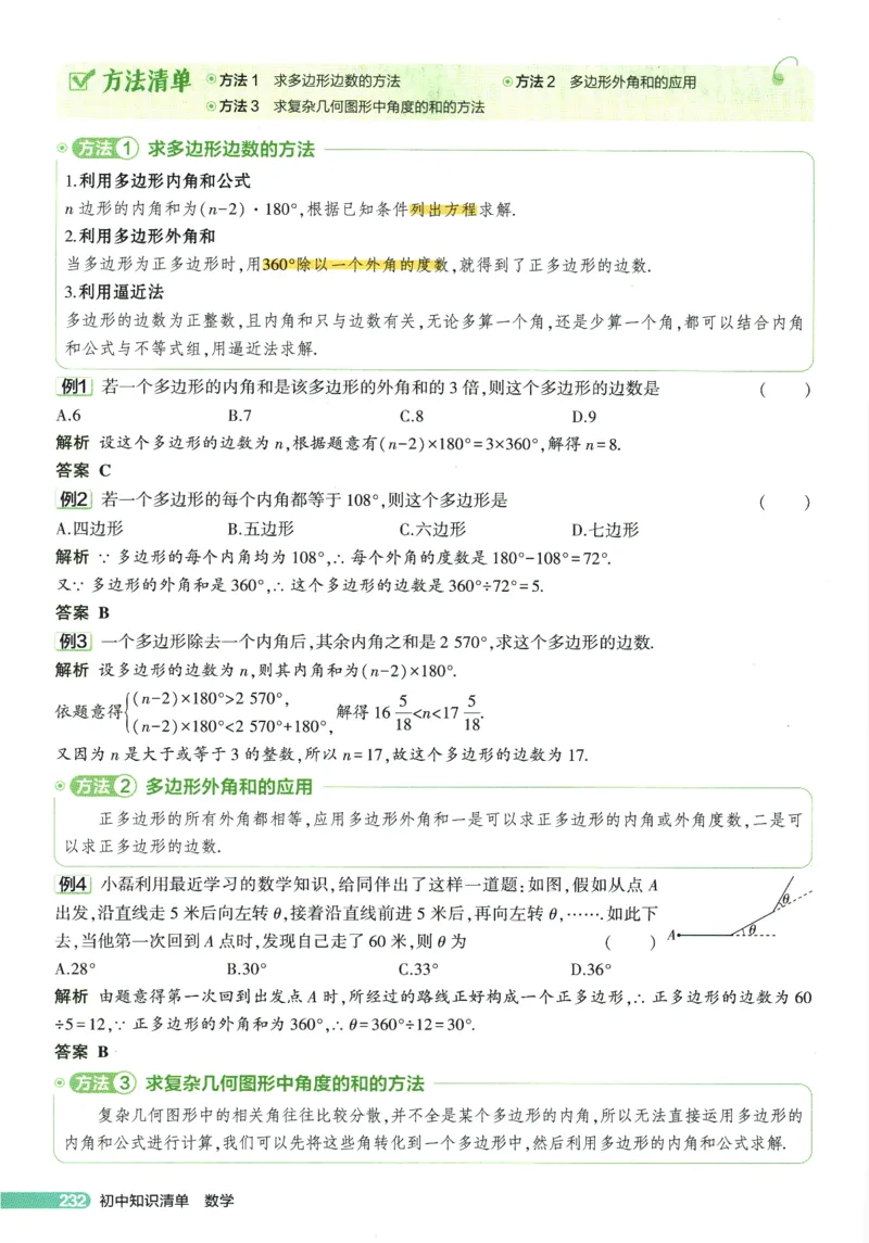 2026版53初中知识清单-数学