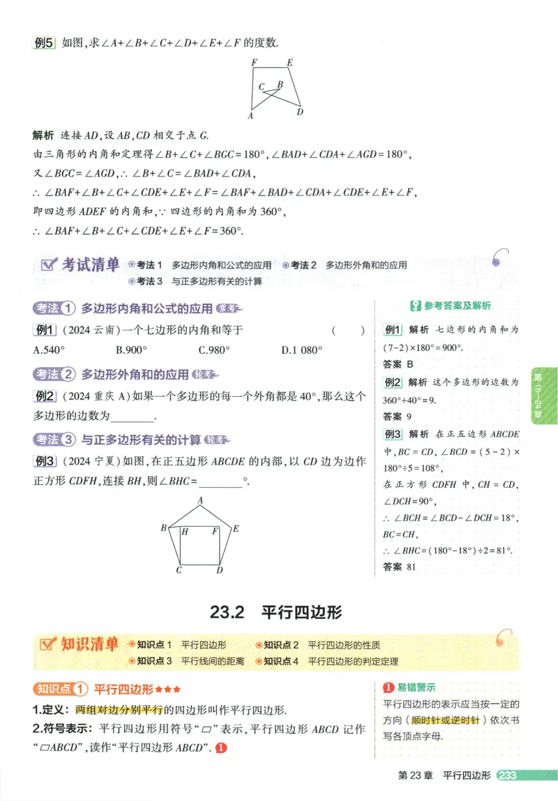 2026版53初中知识清单-数学