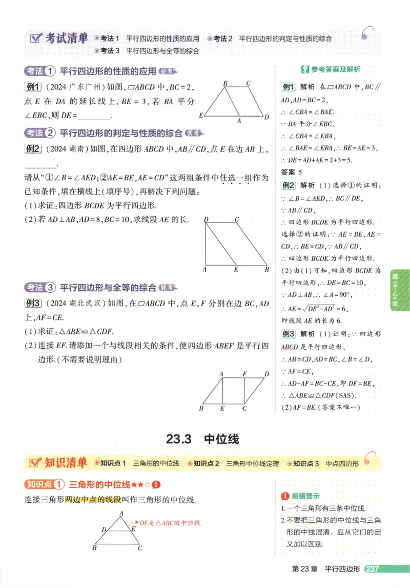 2026版53初中知识清单-数学