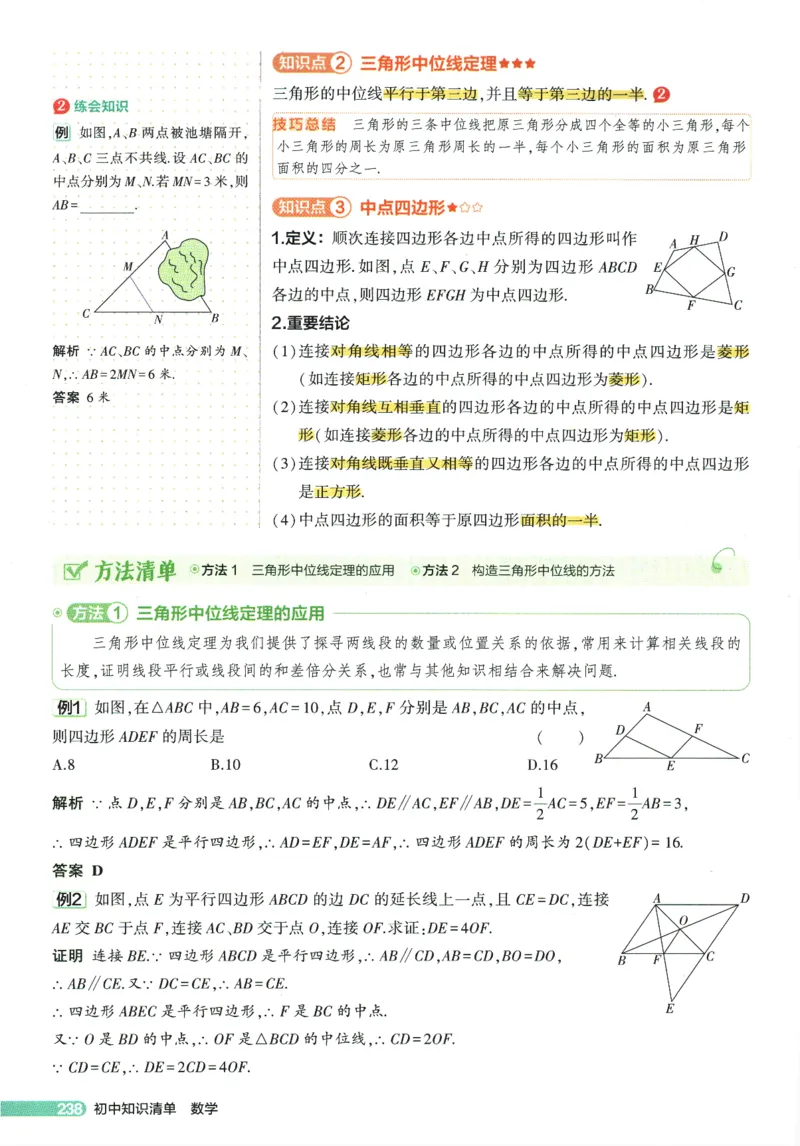 2026版53初中知识清单-数学