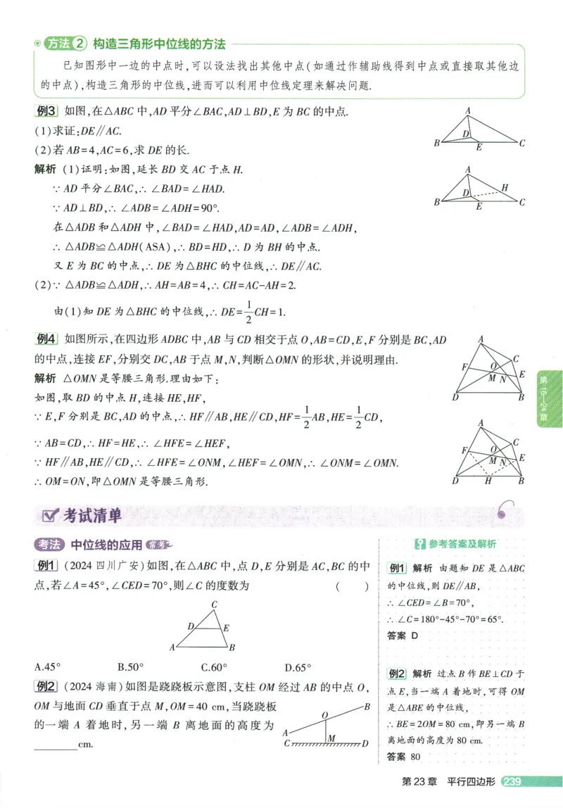 2026版53初中知识清单-数学
