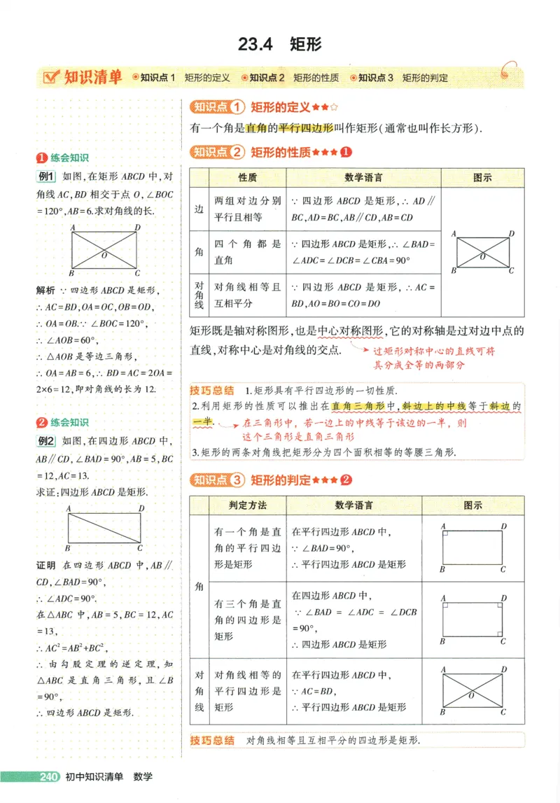 2026版53初中知识清单-数学