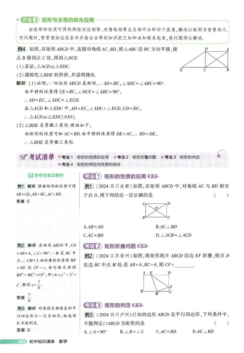 2026版53初中知识清单-数学