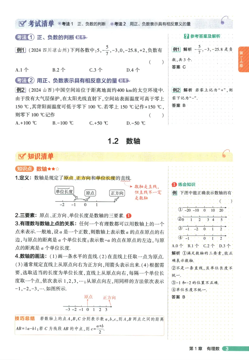 2026版53初中知识清单-数学