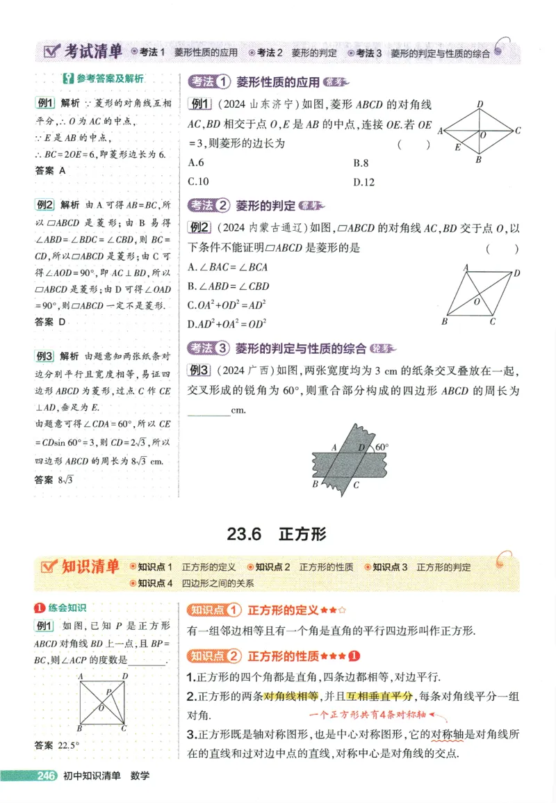 2026版53初中知识清单-数学