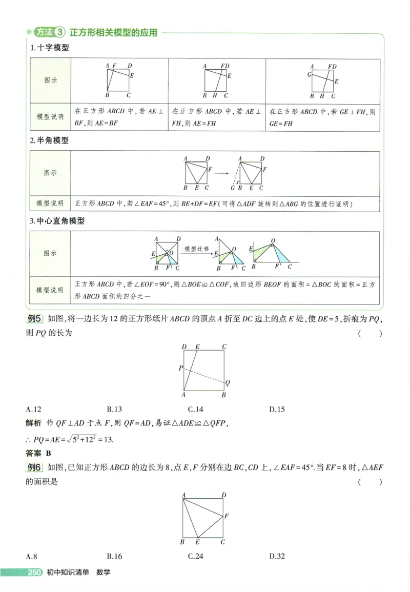 2026版53初中知识清单-数学