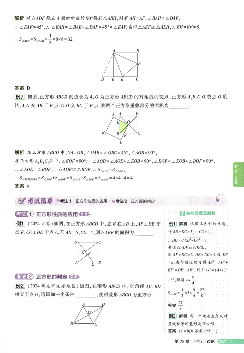 2026版53初中知识清单-数学